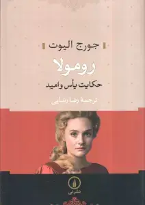 جلد کتاب دفاع لوژین