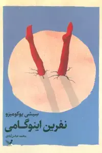 جلد کتاب بل کانتو