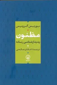جلد کتاب قدرت هنر