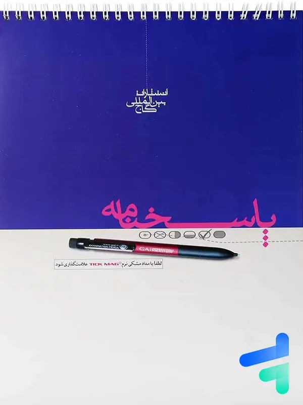 جلد کتاب پاسخ برگ گاج