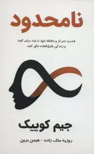 جلد کتاب LIMITLESS:نامحدود (زبان اصلی،انگلیسی)