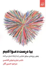 جلد کتاب همسرداری با گاو بنفش