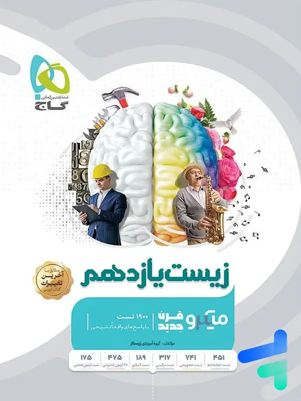 جلد کتاب زیست شناسی یازدهم میکرو گاج