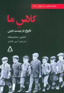 جلد کتاب به دور از تعصب (داستان برتر جهان141)