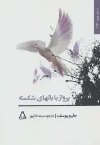 جلد کتاب 99 مهره ی پراکنده (داستان جهان157)