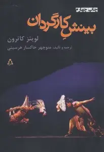 جلد کتاب حشرات (نمایشنامه)