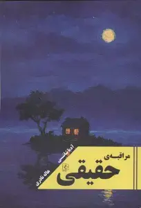 جلد کتاب منازل السائرین (2زبانه)