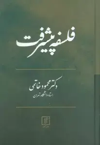 جلد کتاب تاملی فلسفی در باب سرمایه داری