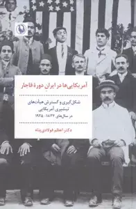 جلد کتاب رضا شاه و شکل گیری دولت ملی در ایران