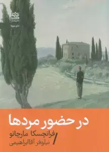 جلد کتاب یادداشت های مارسل دوشان