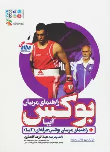 جلد کتاب ناگفته ها از روزگار پهلوی ها (خاطرات عبدالرضا انصاری)