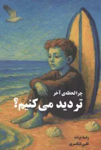 جلد کتاب درباب اعتماد به نفس