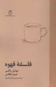 جلد کتاب هم نشینی برای رست کنندگان قهوه