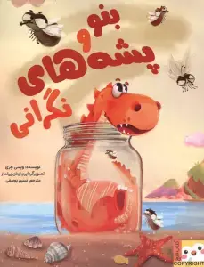 جلد کتاب رامپل اسکین