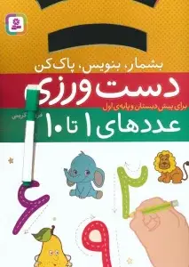 جلد کتاب قایم موشک با تصویرهای پنهان 4 (بیش از 290 تصویر پنهان)