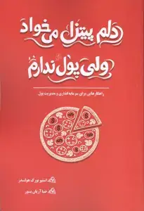 جلد کتاب داوری تجاری بین المللی و چالش های پیش رو