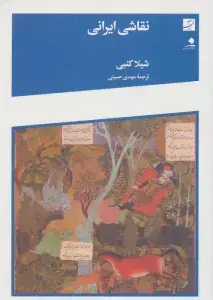 جلد کتاب مجموعه آثار نقاشی عبدالحمید قدیریان (2زبانه،گلاسه)