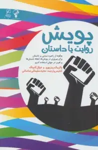 جلد کتاب زندگی دیجیتالی در اینستاگرام (ارتباطات اجتماعی جدید در عکاسی)