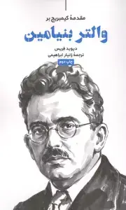 جلد کتاب از نگاه داستان نویس