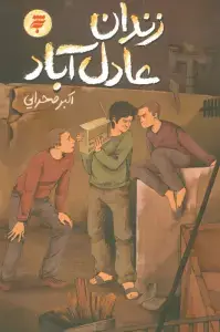 جلد کتاب حافظ هفت