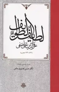 جلد کتاب گچ پژ (عصفوریه های محسن رضوانی)