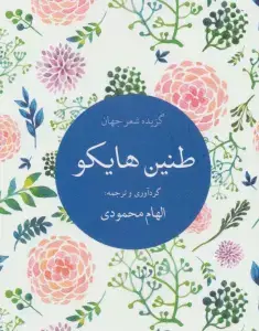 جلد کتاب ثمره ی پاریس
