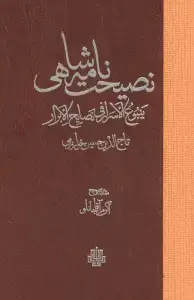 جلد کتاب اوستا (سرودهای زرتشت)