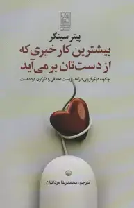 جلد کتاب معماری شادکامی