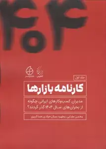 جلد کتاب مالی املاک و مستغلات (مجموعه مقالات)