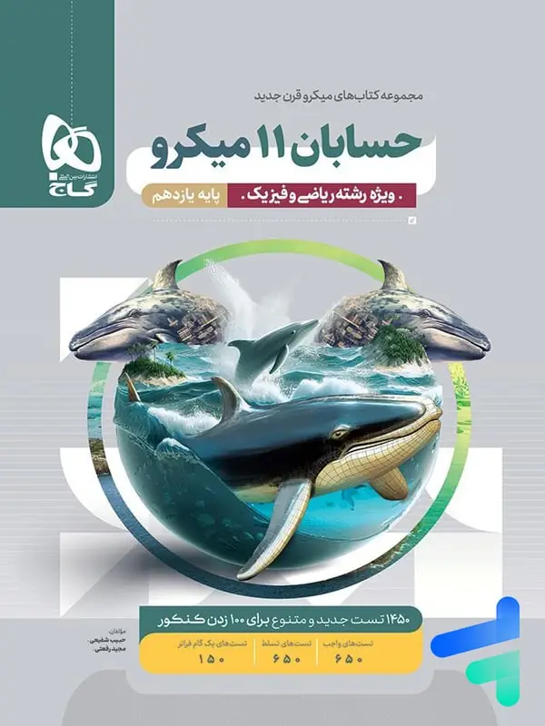 جلد کتاب حسابان یازدهم میکرو گاج
