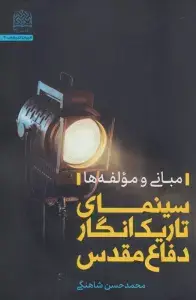 جلد کتاب سازندگان تئاتر مدرن (تئاتر و قلم30)