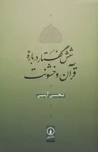 جلد کتاب اسلام،اجتماع،سیاست