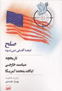 جلد کتاب امپراتوری ننگین (آنچه بریتانیایی ها بر سر هندوستان آوردند)