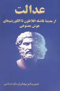 جلد کتاب تکوین و تکون هویت ایرانی (هویت های فردی،ملی،جهانی)