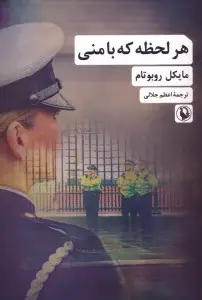 جلد کتاب بگذار این راز خاموش بماند