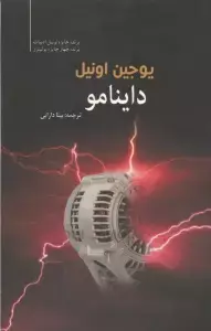جلد کتاب وقتی پیر شدم این کارهای احمقانه را انجام نمی دهم (بررسی بدون تعارف اشتباهات رایج نسل قدیم)