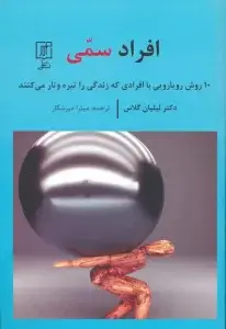 جلد کتاب حلقه آتش
