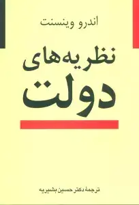 جلد کتاب یورگن هابرماس (نقد در حوزه عمومی)،(مجادلات فلسفی هابرماس با پوپری ها،گادامر،لومان،لیوتار،دریدا...)