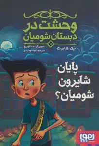 جلد کتاب بچه الاغ کوچولو 4 (تروترو نمایش اجرا می کند)،(گلاسه)
