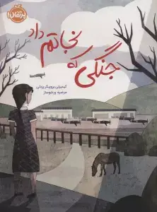 جلد کتاب ماهی روی درخت