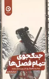 جلد کتاب وسط ناکجا آباد