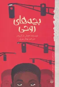 جلد کتاب خواهر عروسکی