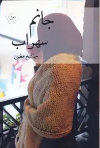 جلد کتاب طعم شیرین اسپرسو