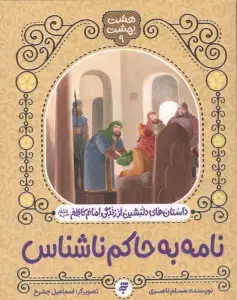 جلد کتاب سروها ایستاده می میرند (داستان زندگی حضرت اباالفضل)،(کتاب آفتاب)