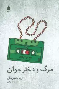 جلد کتاب داستان آمریکا