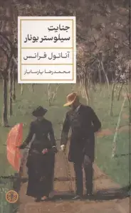 جلد کتاب کارگران دریا