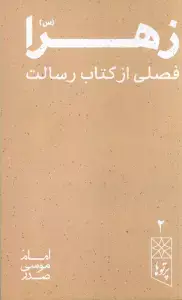 جلد کتاب سیره معصومان (ع) 3 (امام علی (ع) 2:دوران خلافت)