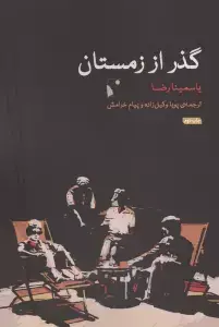 جلد کتاب پدر،خط فاصله،پسر