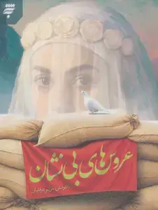 جلد کتاب راهی برای رفتن (خاطرات بتول خورشاهی)