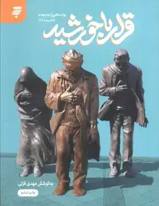 جلد کتاب جای پای جلال